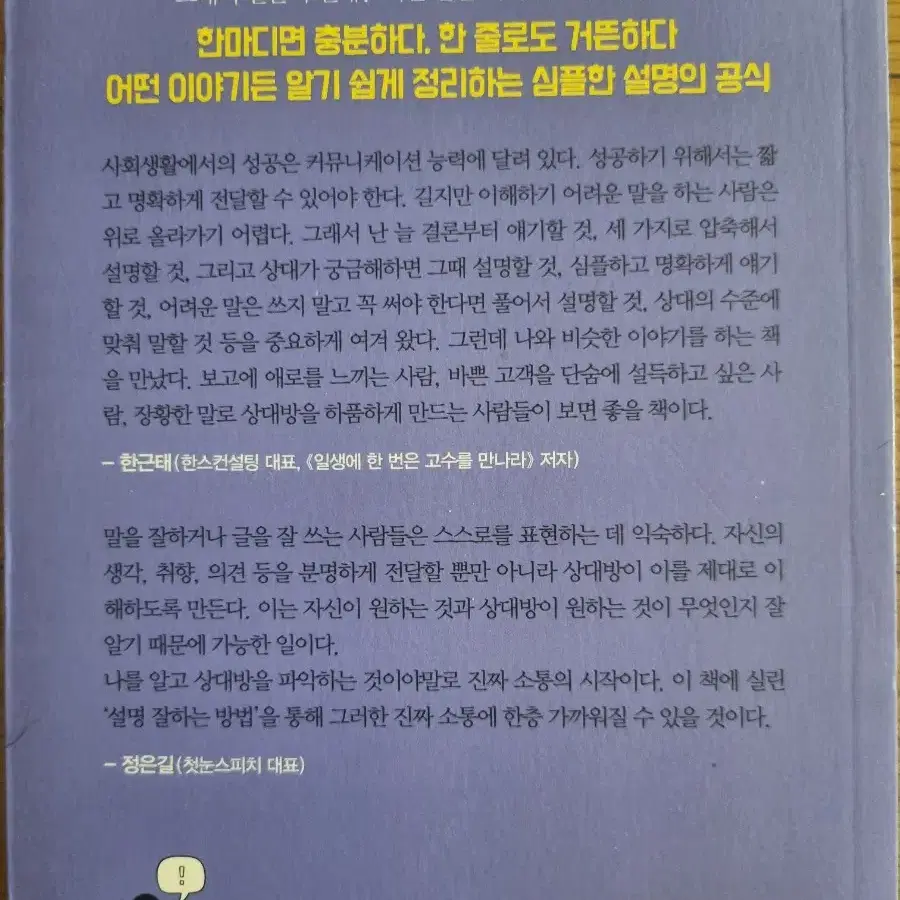 횡설수설하지 않고 정확하게 설명하는 법