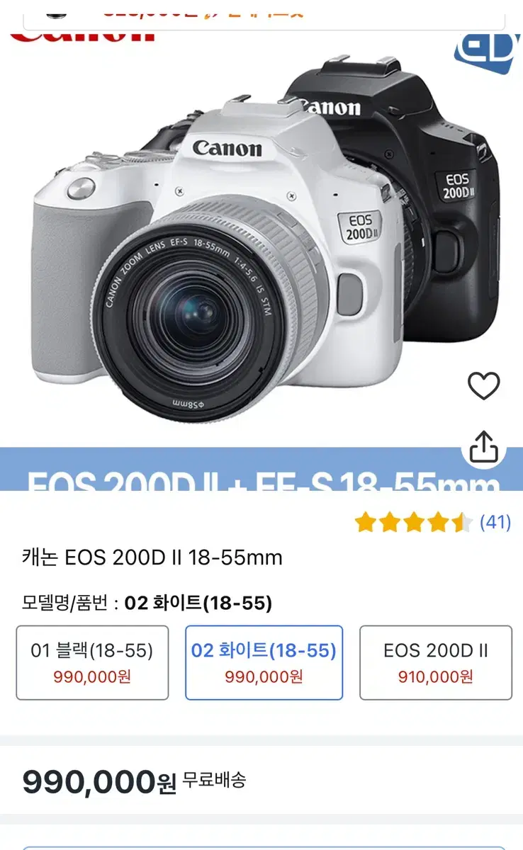 캐논 eos 200 d II