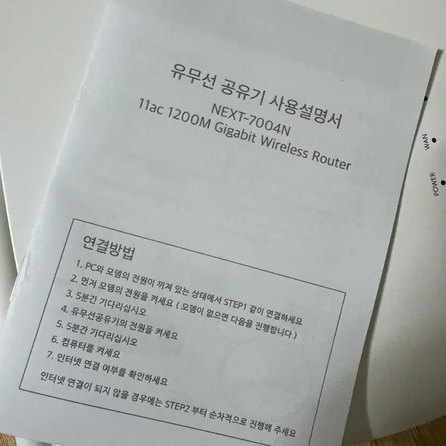 공유기 이지넷유비쿼터스 넥스트유 NEXT-7004N 공유기