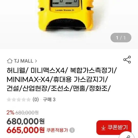 가스 측정기