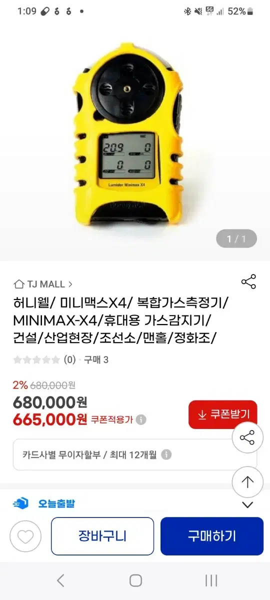 가스 측정기