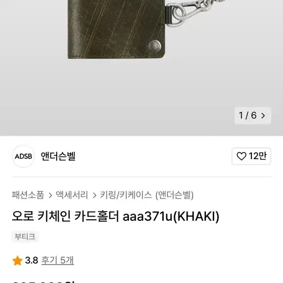 앤더슨벨 오로 키체인 카드홀더 ADBS