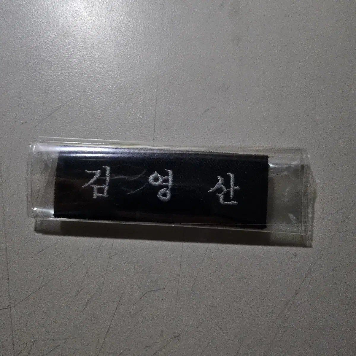 굿즈처분합니다