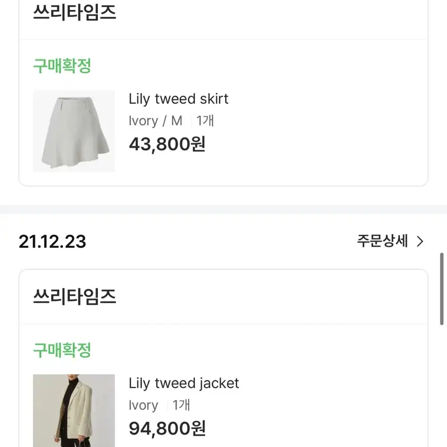 (마지막가격)쓰리타임즈 릴리 트위드 셋업