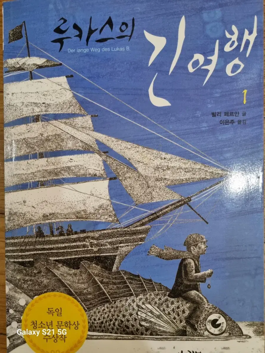 루카스의 긴여행