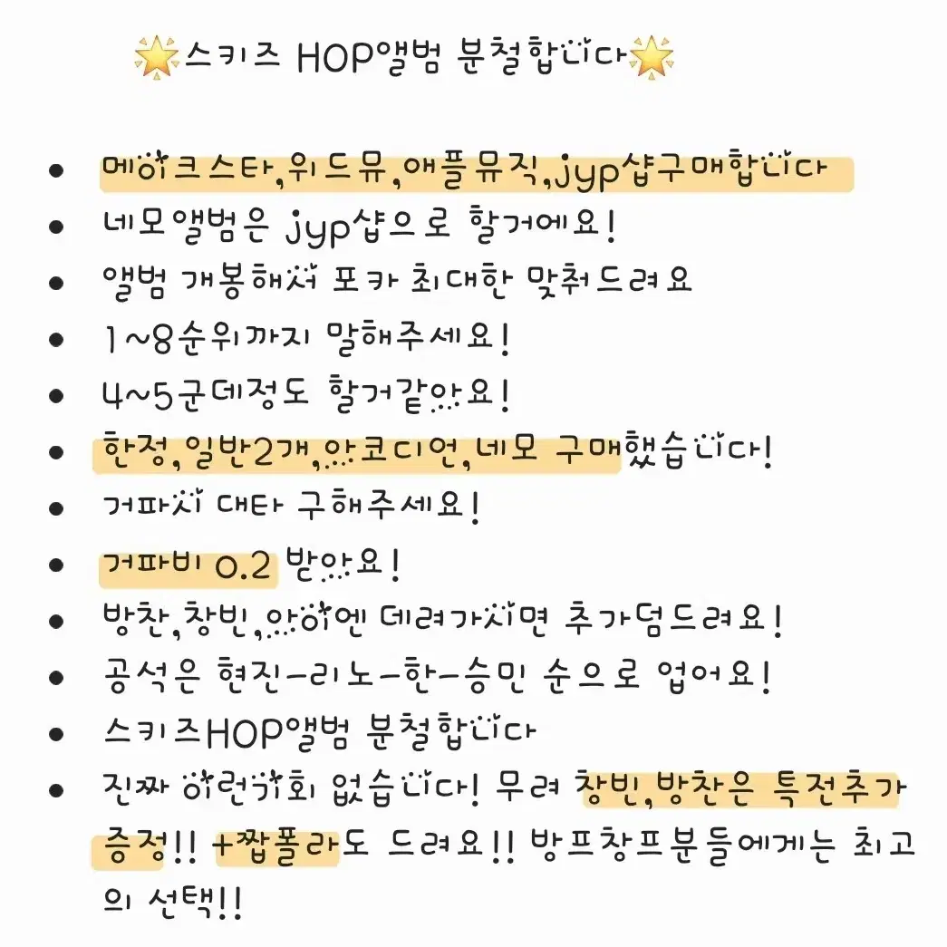 구매완료)) 스키즈 HOP분철합니다