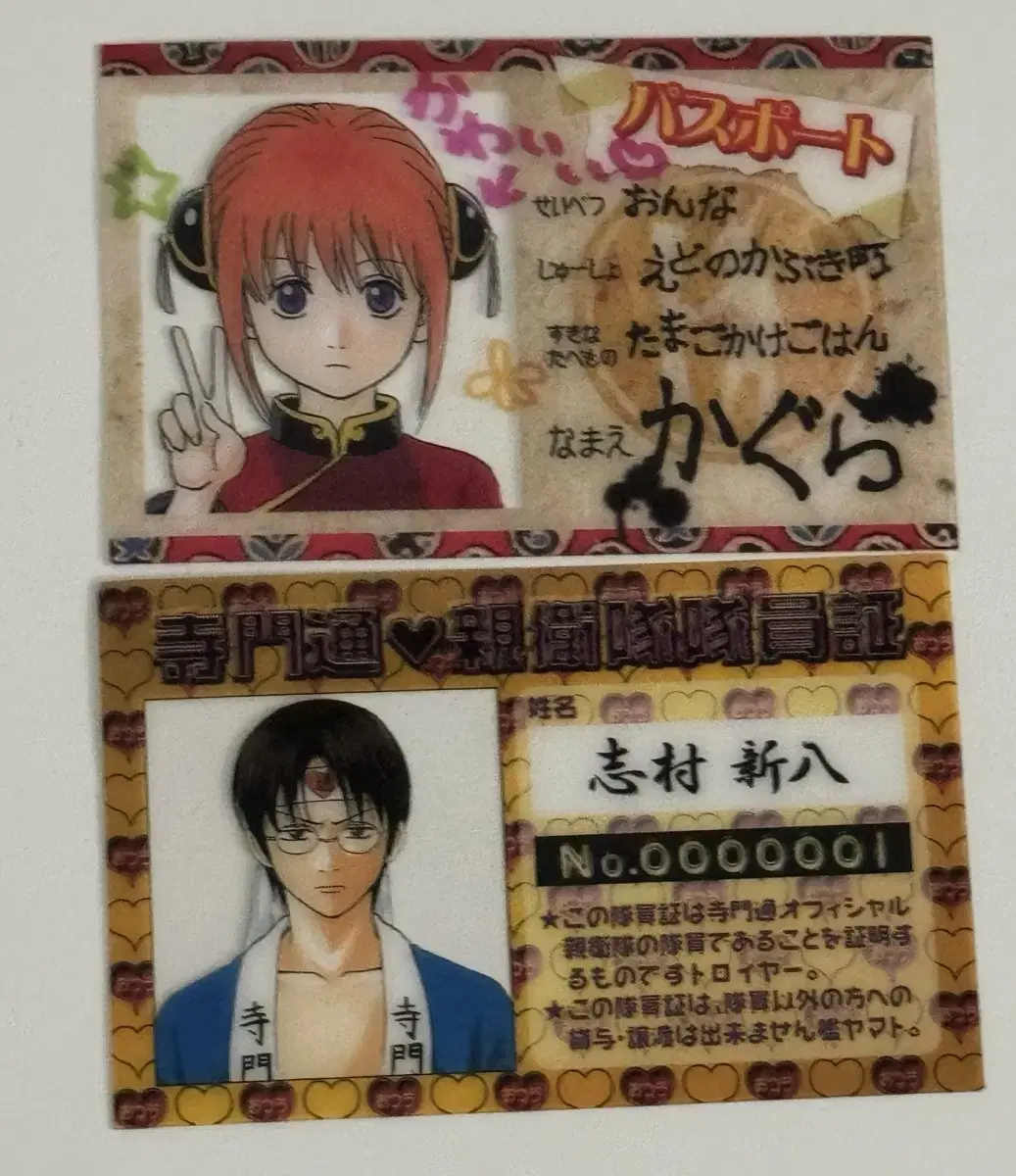 Gintama Kagura passport wts Shinpachi Imperial Guard certificate