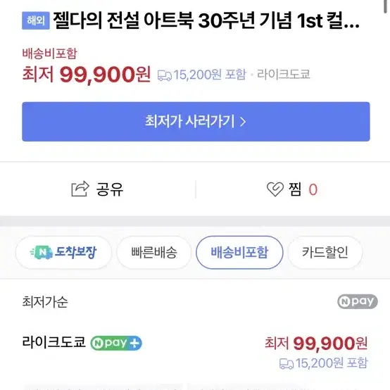 젤다의 전설 아트북 30주년 기념 1st 컬렉션 굿즈 일러스트 북