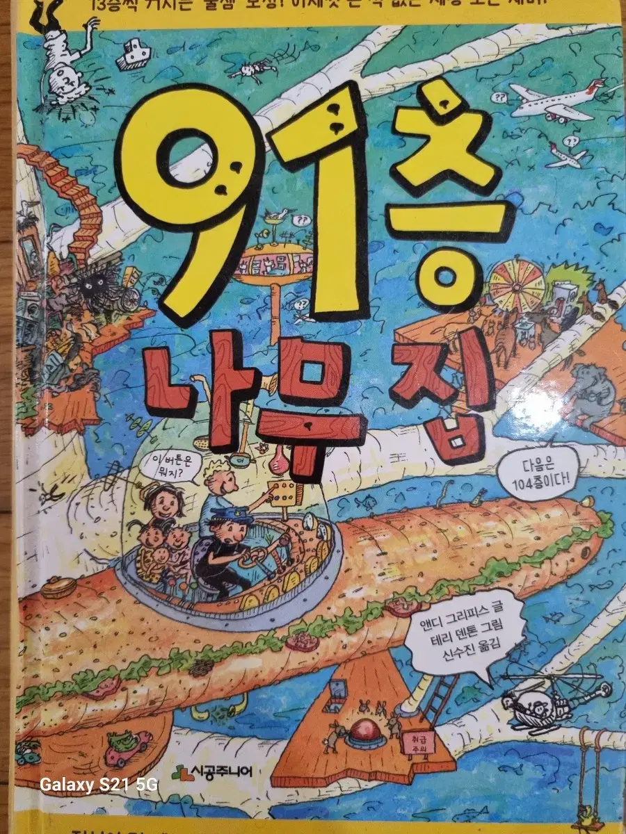 91층 나무집