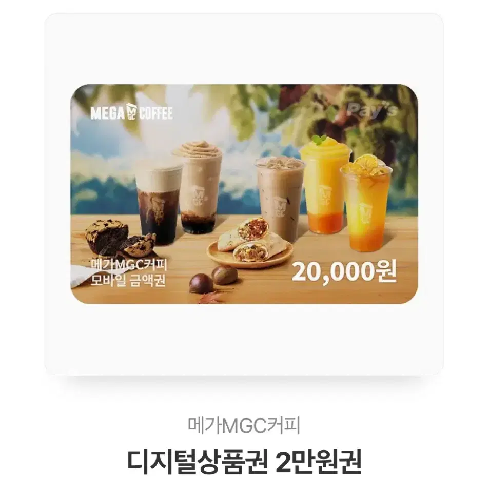 메가커피 20000원