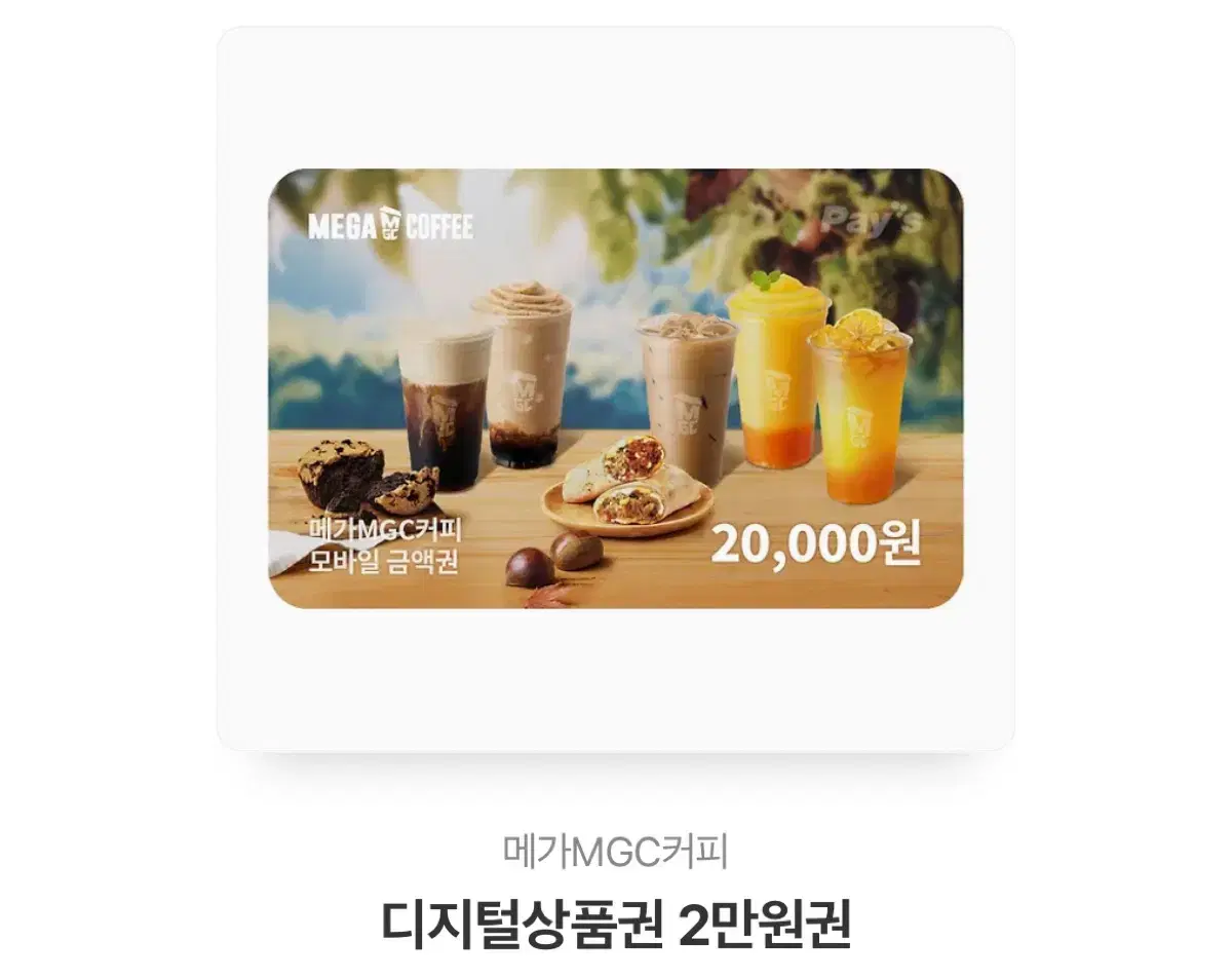 메가커피 20000원