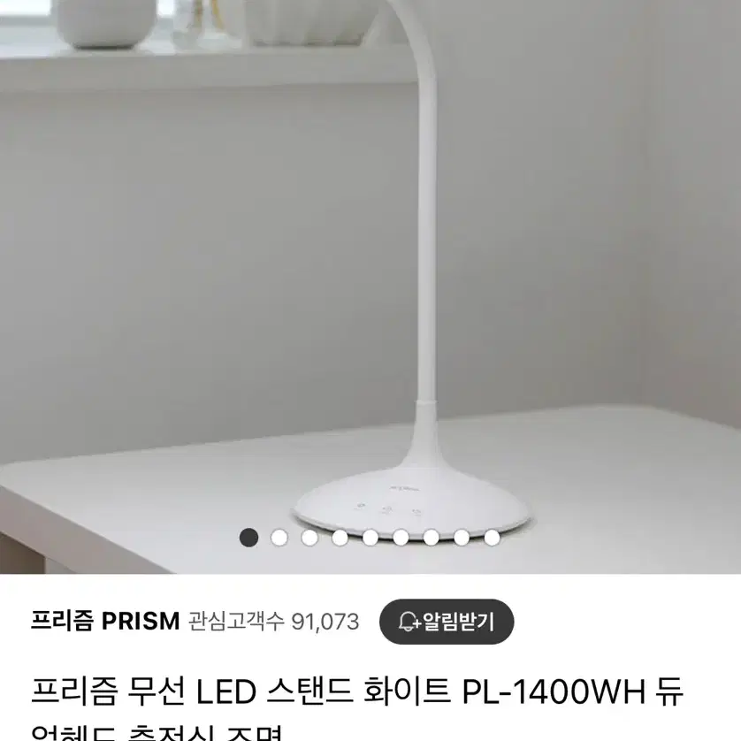 프리즘 무선 LED 스탠드 화이트 PL-1400WH 듀얼헤드 충전식 조명