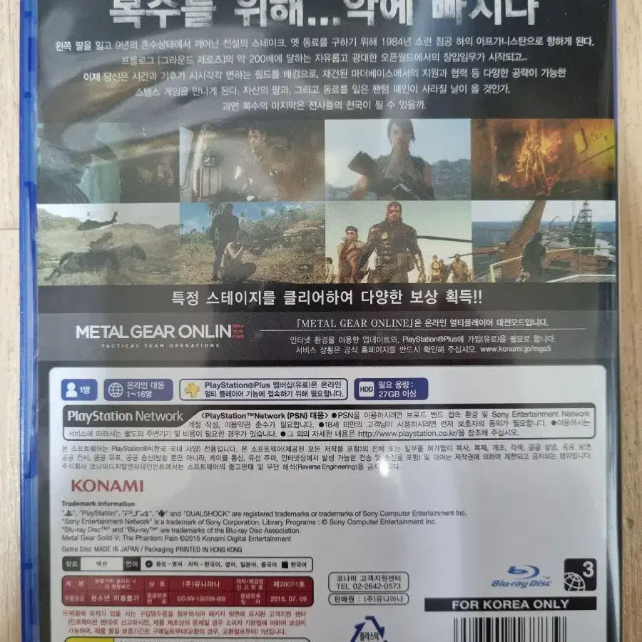 PS4 플스4 메탈기어솔리드5 팬텀페인