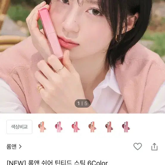 롬앤 쉬어 틴티드 스틱 06 인 바이너리