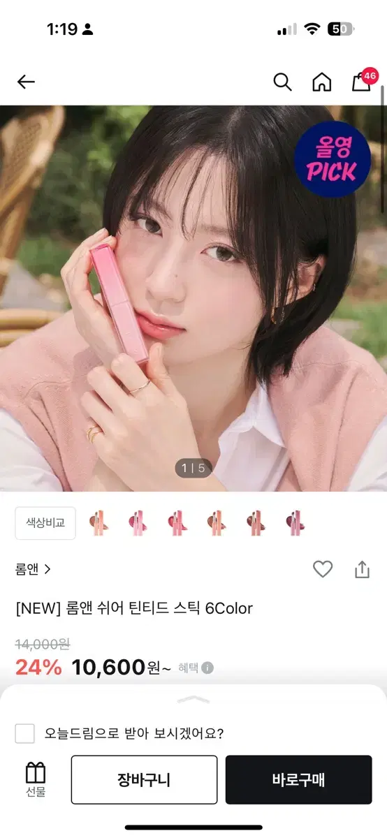 롬앤 쉬어 틴티드 스틱 06 인 바이너리