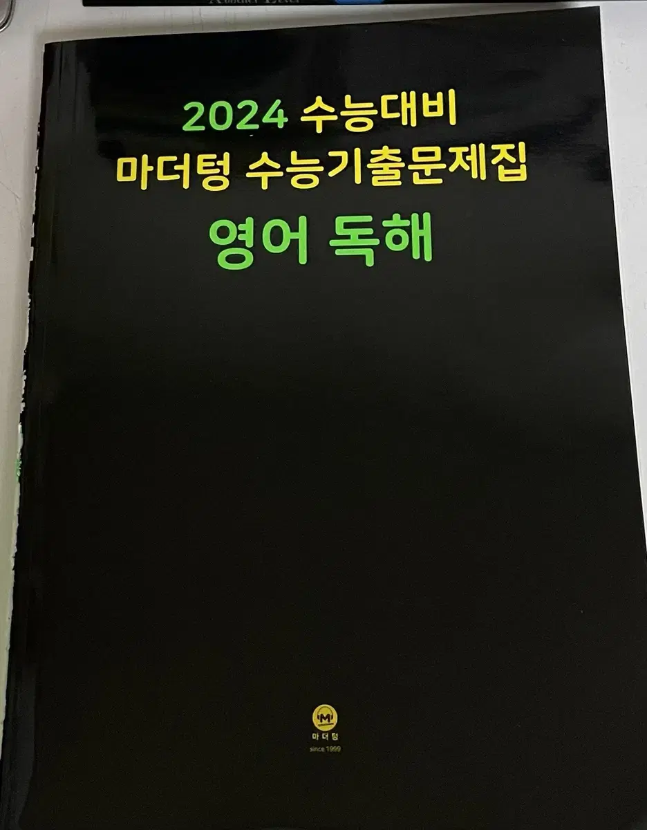 2024 마더텅 영어독해