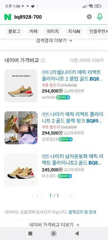 나이키 에픽리액트2 골드 상태최상 260