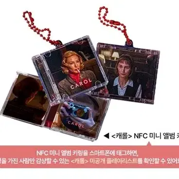 캐롤 NFC 미니 키링 구해용