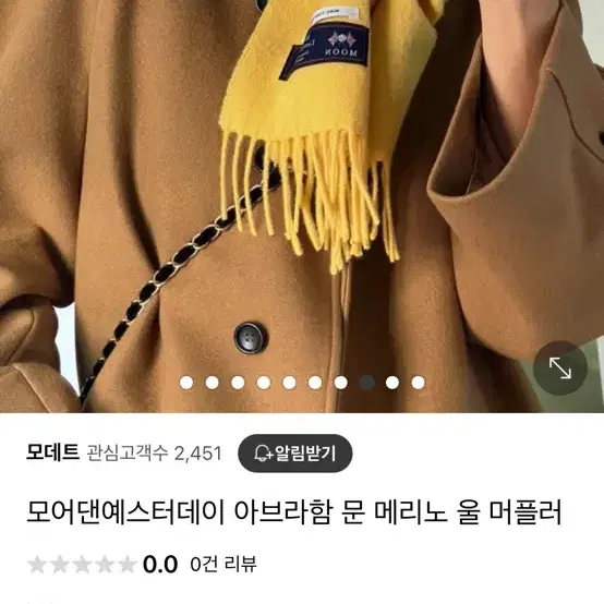 아브라함문 메리노울 머플러 노랑