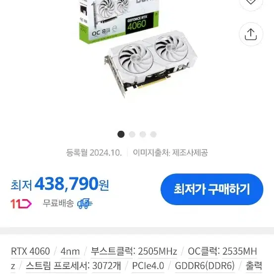 ASUS DUAL RTX 4060 O8G EVO OC D6 8GB 팝니다