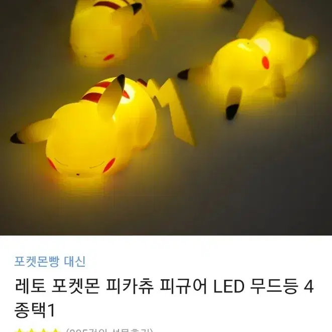 레토 포켓몬 피카츄 피규어 LED 무드등