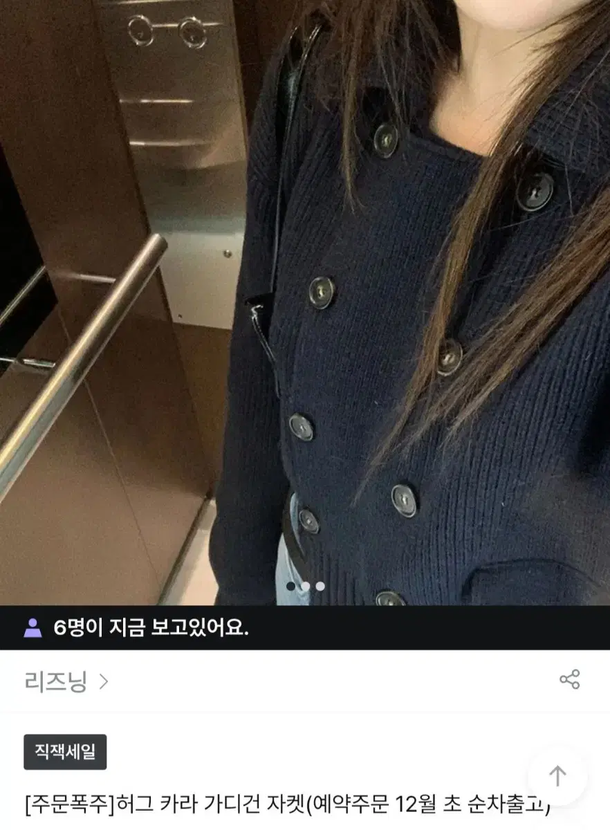 리즈닝 허그카라 가디건자켓