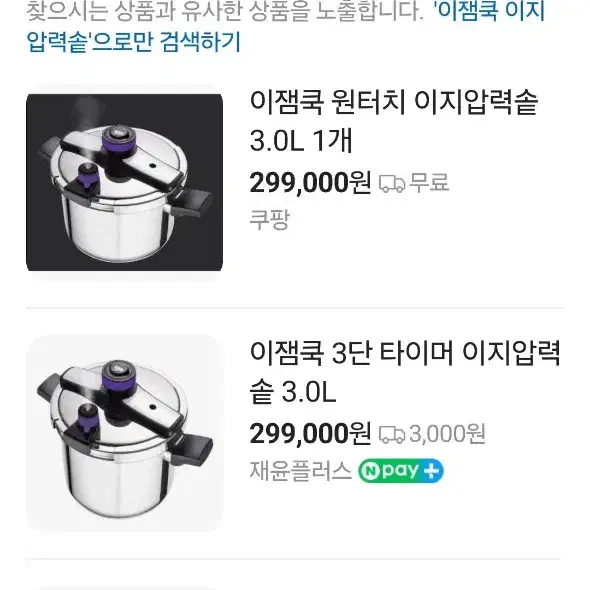 이잼쿡 원터치 이지압력솥