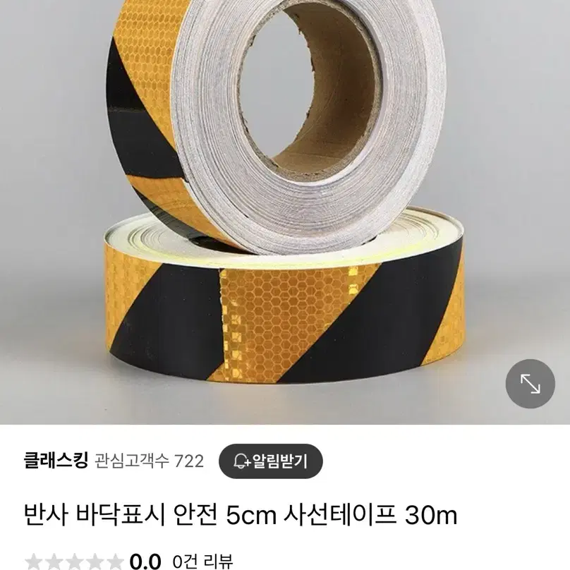 반사 바닥표시 안전 5cm 사선테이프 30m