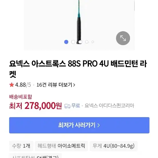 요넥스 아스트록스 88S PRO 4UG5 배드민턴 라켓