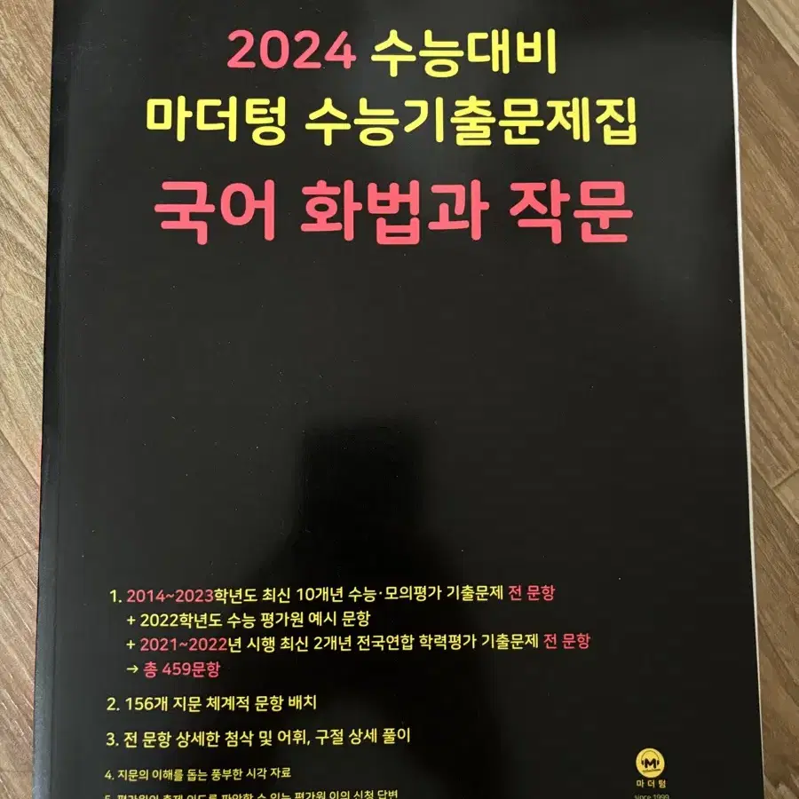 2024 마더텅 화작