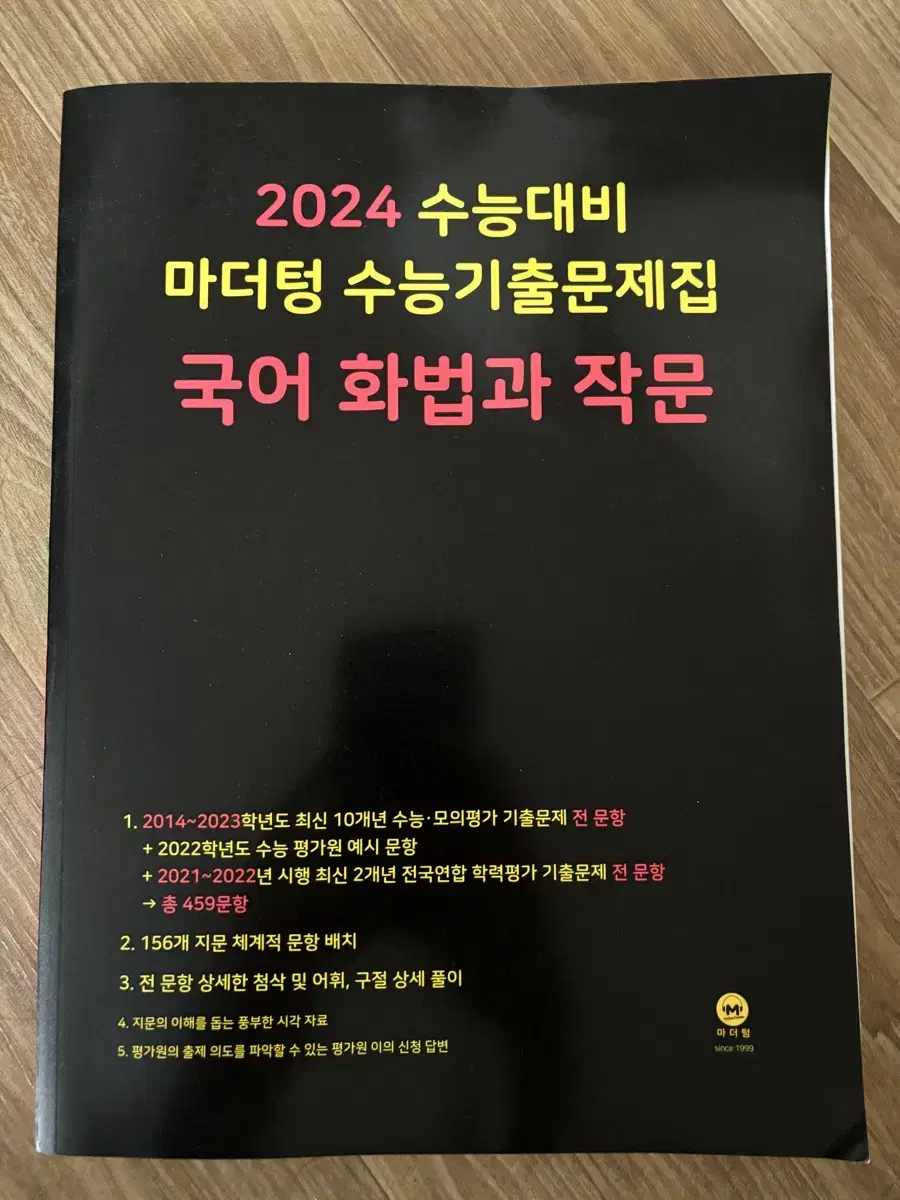 2024 마더텅 화작