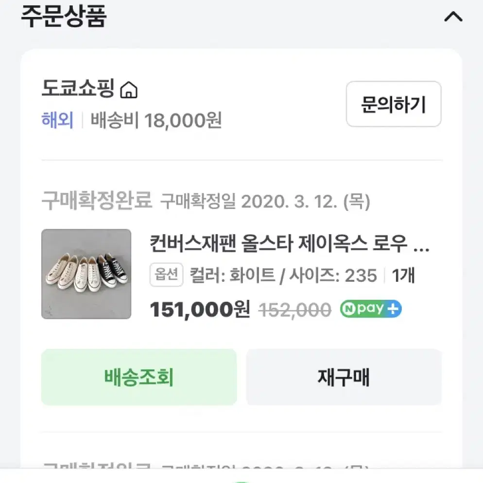 극미중고) 한정판 컨버스재팬 올스타 jox 로우 컨버스 235 (정가 1