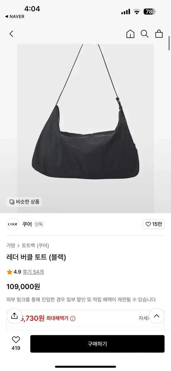 쿠어 토트백 마지막가격!!