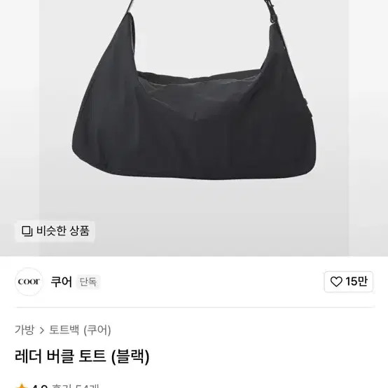 쿠어 토트백 마지막가격!!