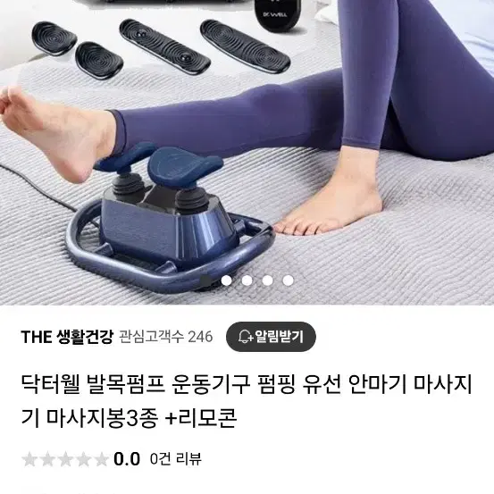 닥터웰 발목펌프 운돔기구