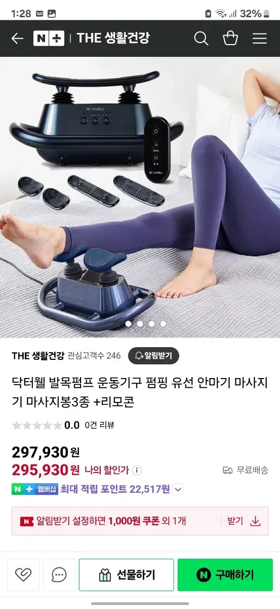 닥터웰 발목펌프 운돔기구