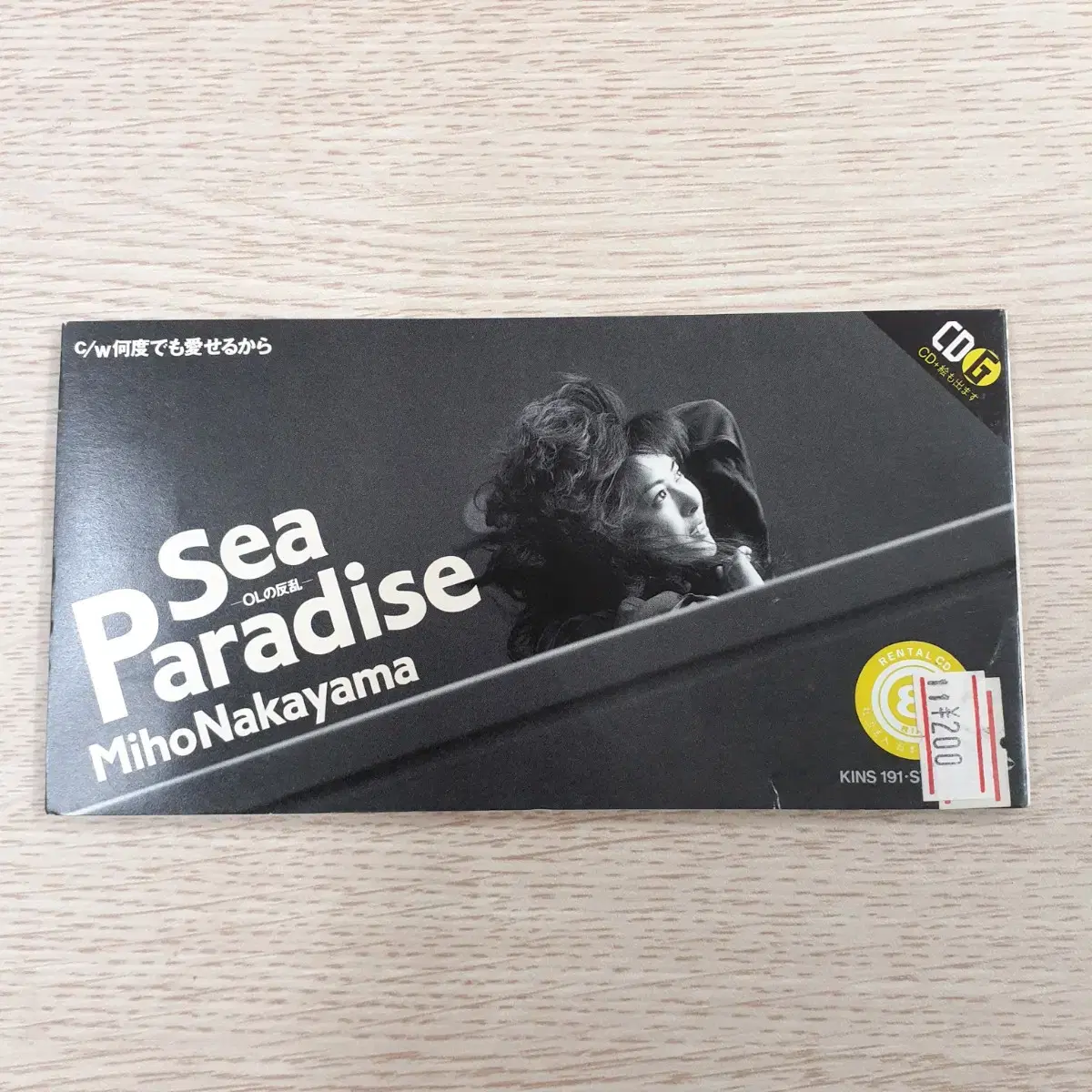 (1만원 이상 무료증정) 나카야마 미호 Sea Paradise 8cmCD