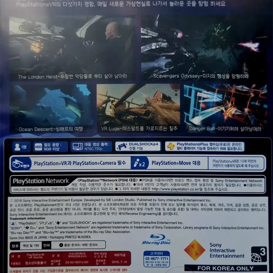 플스4 인기 VR 게임 플레이스테이션 VR Worlds 팝니다.