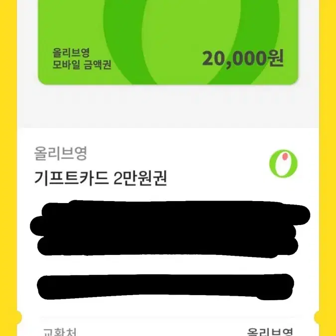 올리브영 2만원권