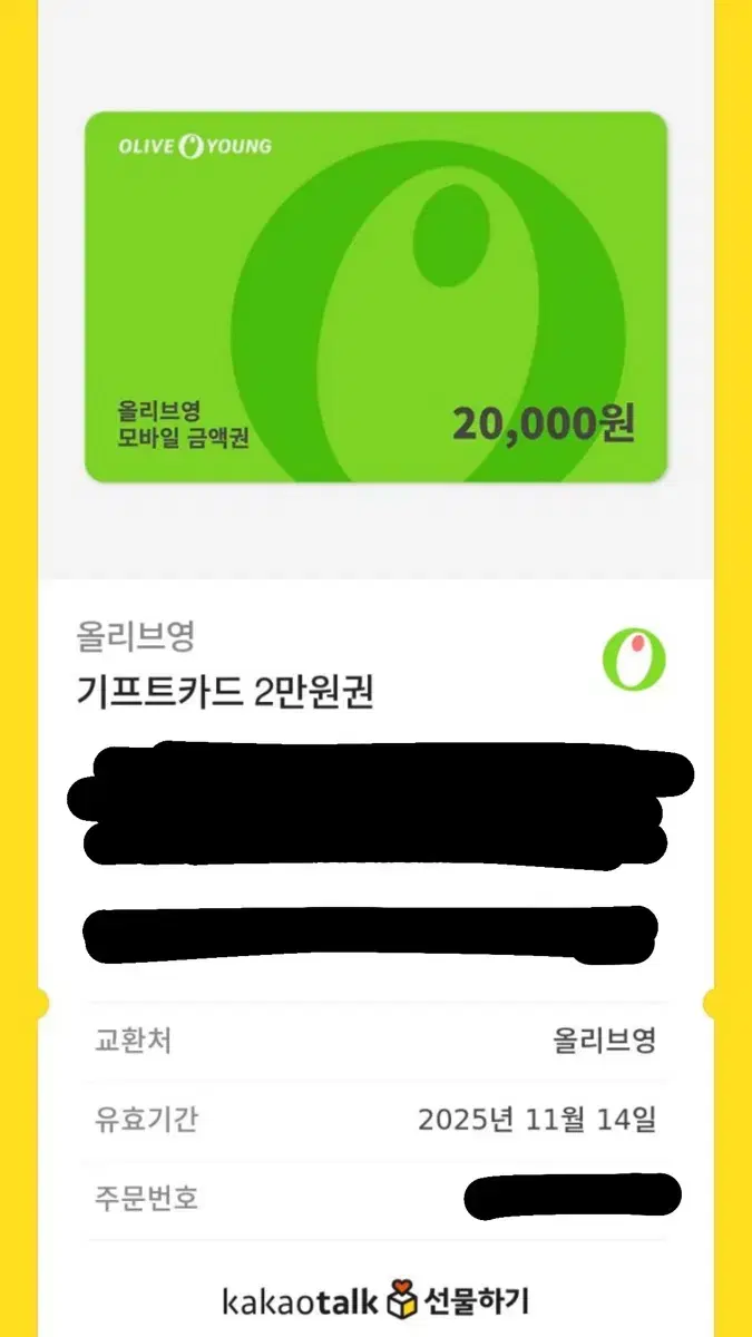 올리브영 2만원권