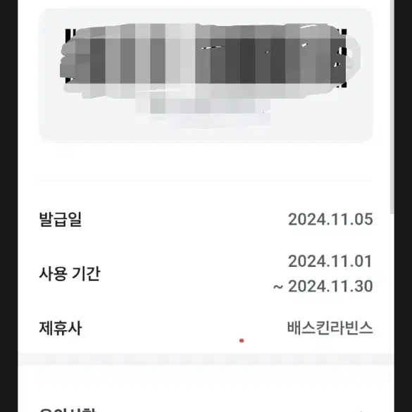 베스킨라빈스 패밀리 6000원 할인