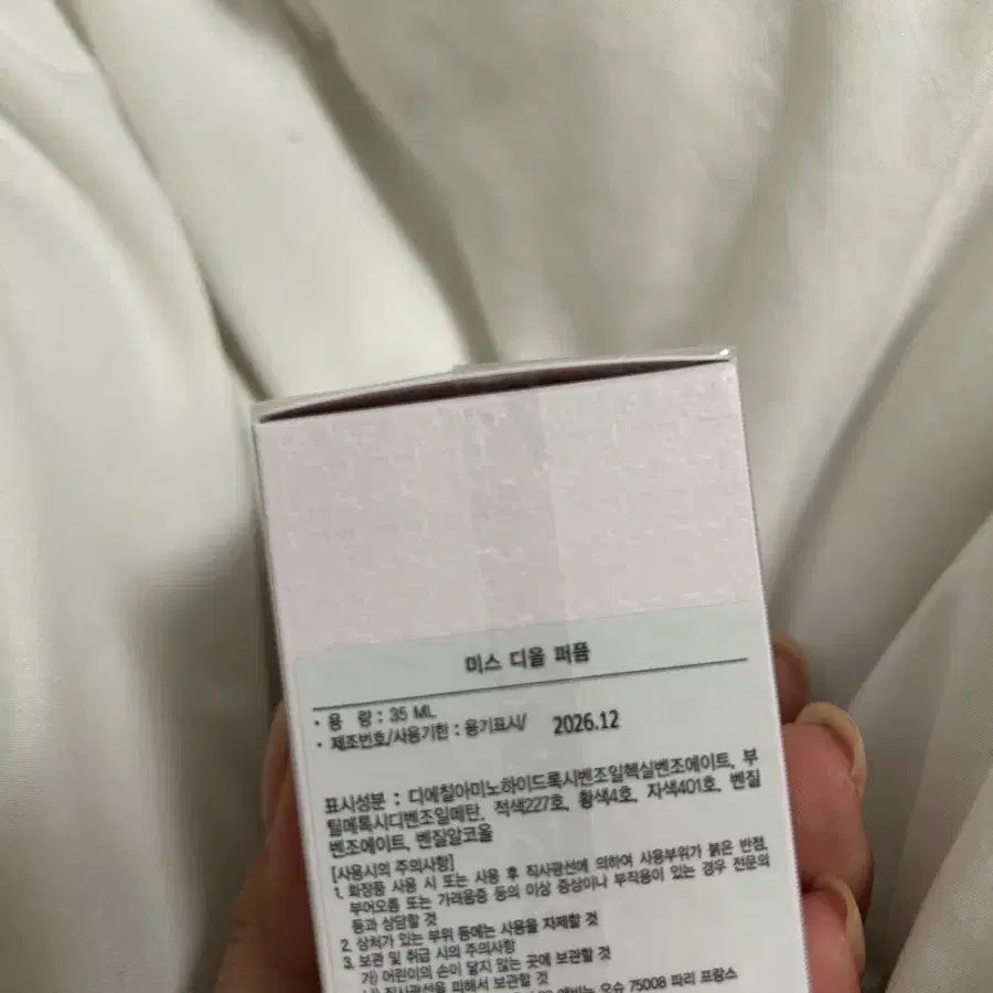 미스디올 퍼퓸 새상품 35ml