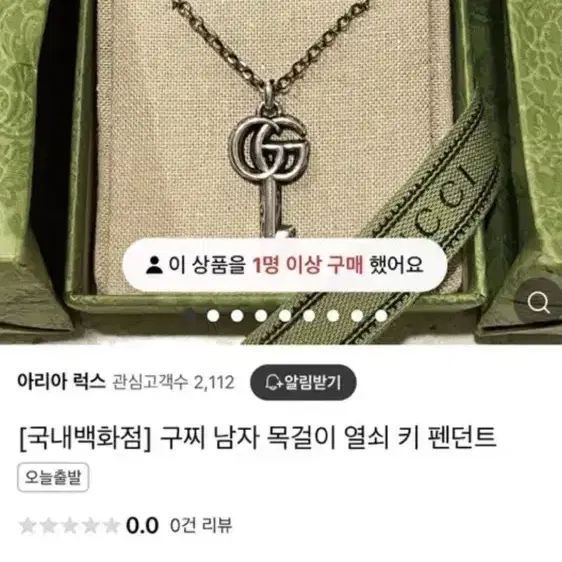 구찌 열쇠 키 펜던트 목걸이