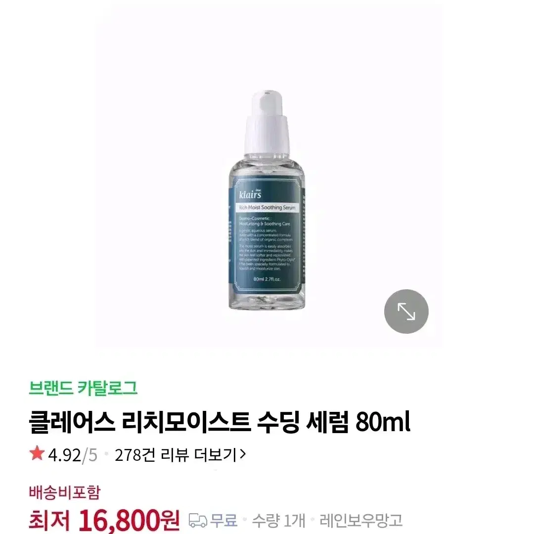 클레어스 수딩 세럼 (원가 16,800원)