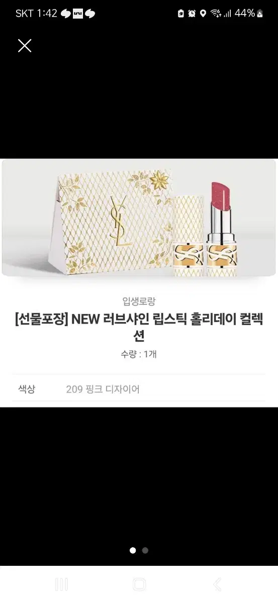 입생로랑 러브샤인 립스틱 홀리데이 컬렉션