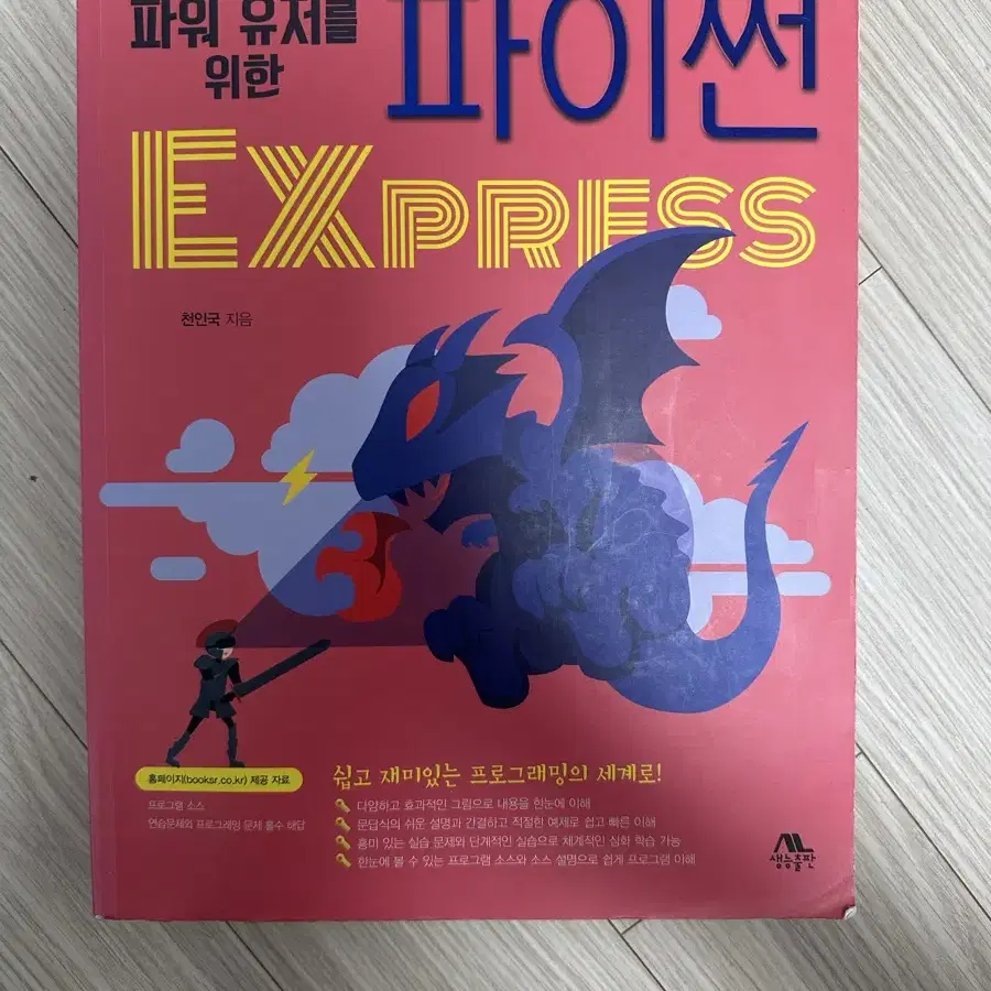 파이썬 Express