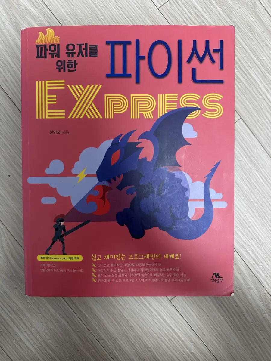 파이썬 Express