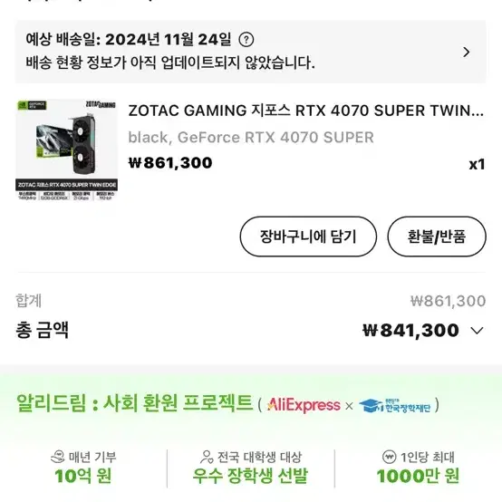 RTX4070 SUPER 미개봉 새상품 그래픽카드