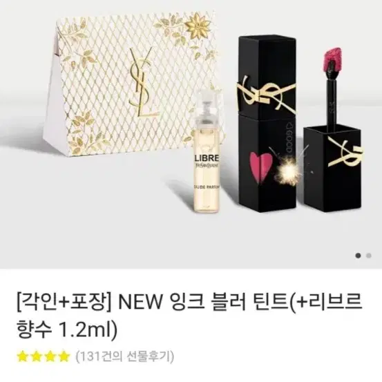 입생로랑/각인+포장/NEW 잉크 블러 틴트(+리브르 향수 1.2ml)