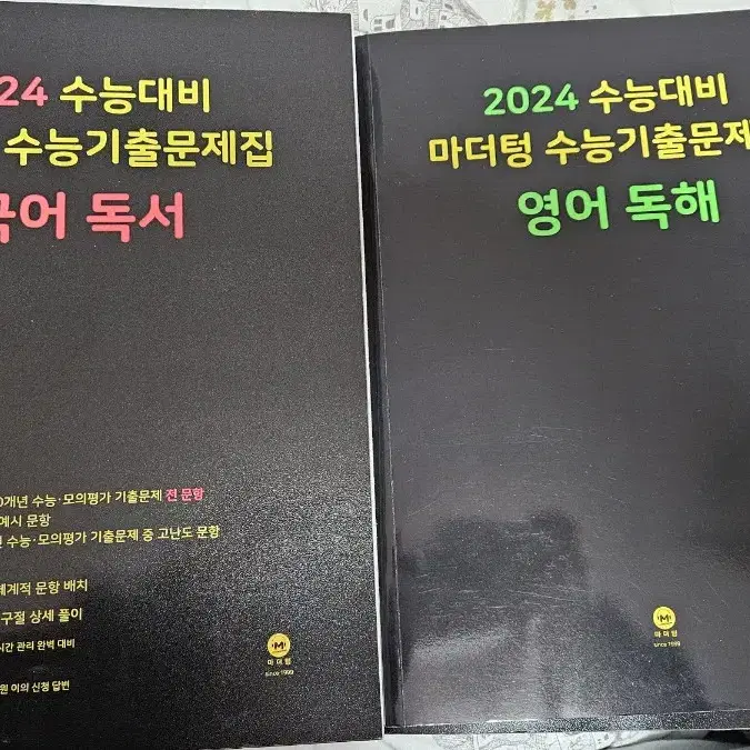 2024 수능대비 마더텅 수능기출문제집(새 책